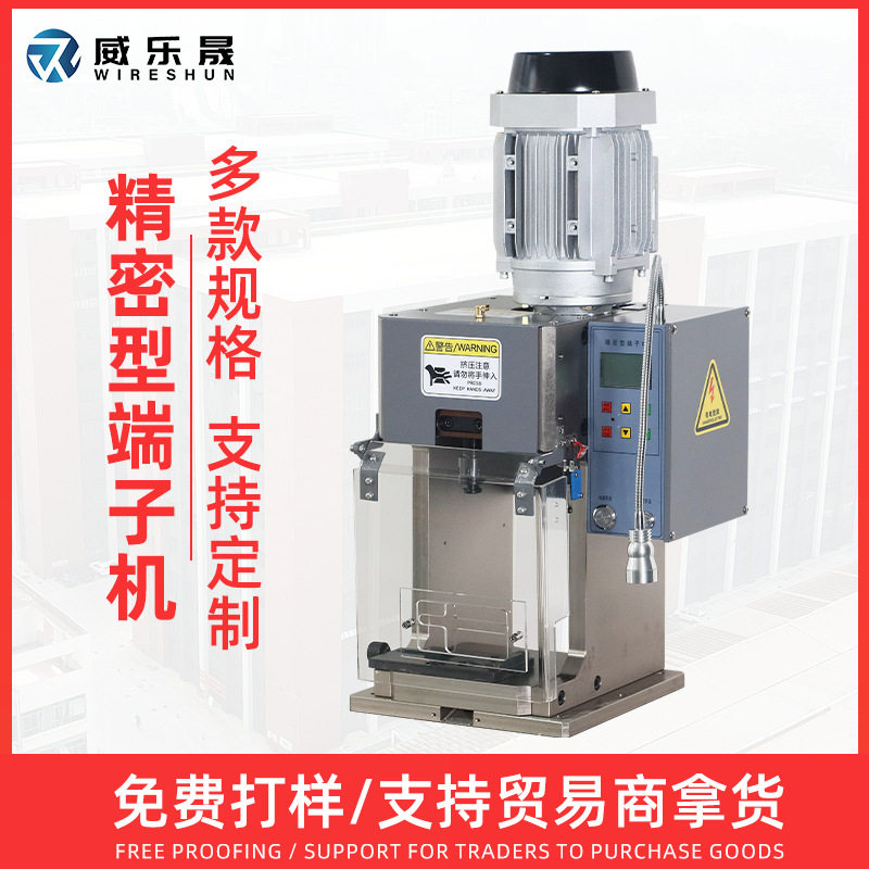 威乐晟精密型端子机自动端子压线机OTP模具压端机连剥带打端子机,商务/设计服务,建筑及模型设计,淘宝优惠券,粉丝福利购,淘宝优惠卷