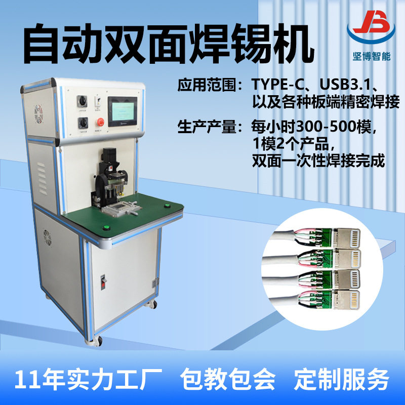 工厂直销自动双面哈巴焊锡机 USB板端数据线高速点焊 LED焊接设备,机械设备,电子产品制造设备,淘宝优惠券,粉丝福利购,淘宝优惠卷