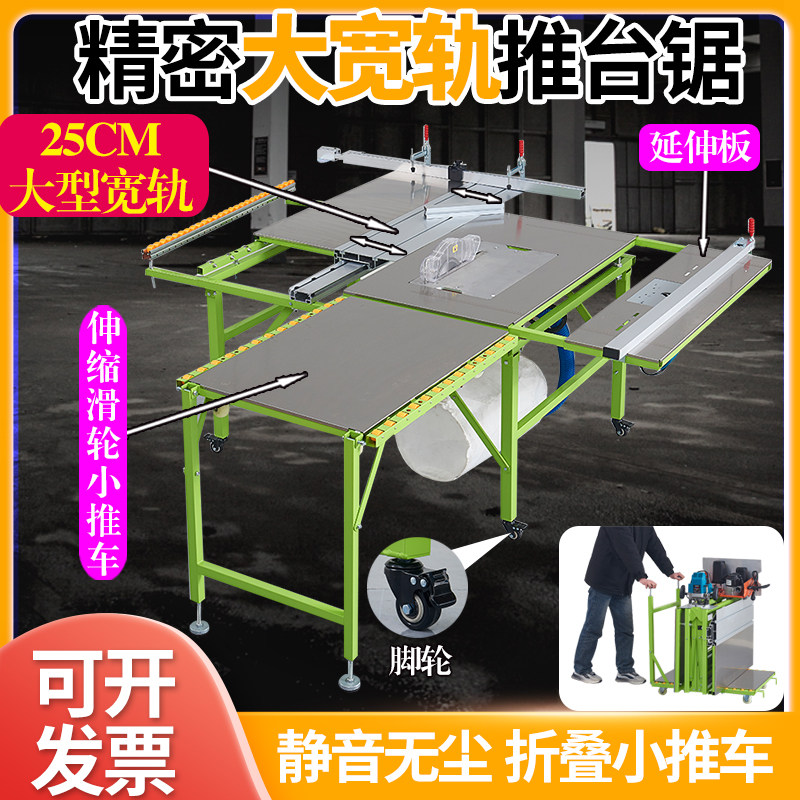 小推车宽轨道推台锯无尘子母锯台