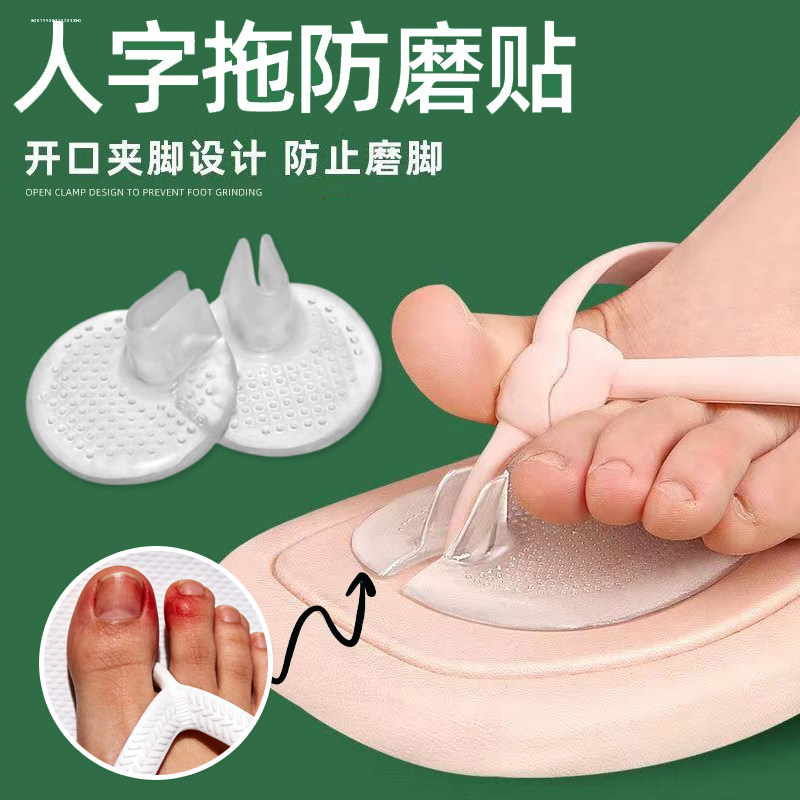 人字拖防磨贴拖鞋夹脚趾垫硅胶护脚神器脚趾套防滑鞋垫防痛脚趾夹