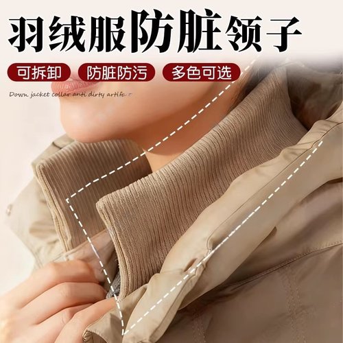 羽绒服防脏领子保护套神器贴布可拆卸领口更换护领衣领假领子装饰
