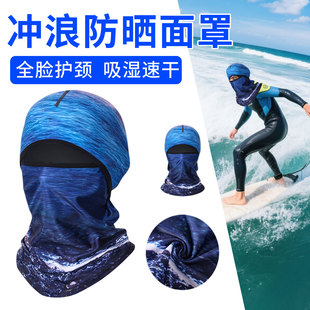 夏季 冲浪防晒面罩帽子一体脸基尼游泳专用头套潜水漂流护全脸护颈