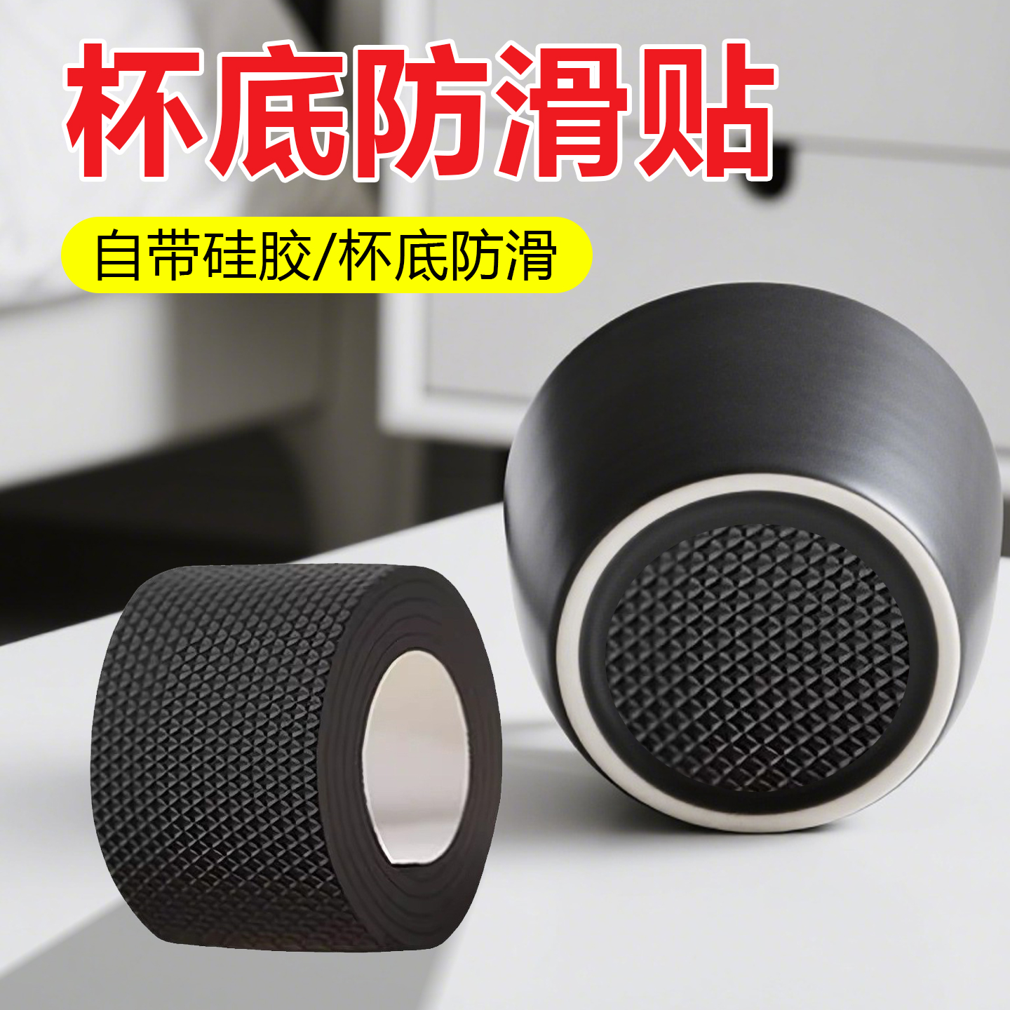 杯底止滑贴玻璃杯底防磨贴杯子DIY橡胶垫花瓶保温杯水杯垫贴自粘