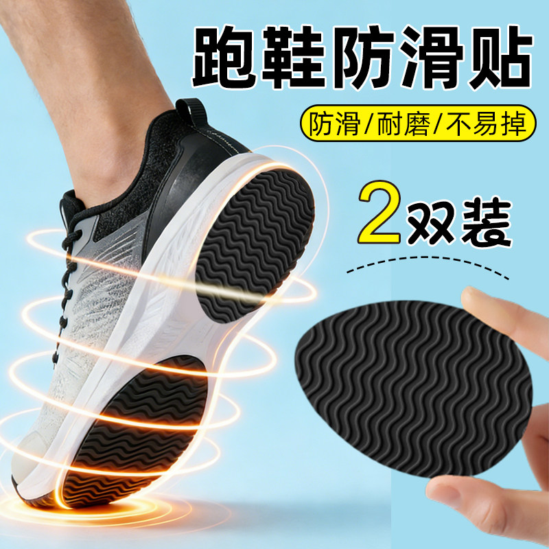 跑鞋专用跑步鞋底贴防滑贴底耐磨贴牛筋自粘式防磨贴运动鞋贴神器