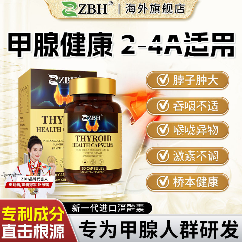 【甲腺康1-4级】ZBH进口专利甲腺侨本健康亢减脖粗腺舒猫抓草胶囊