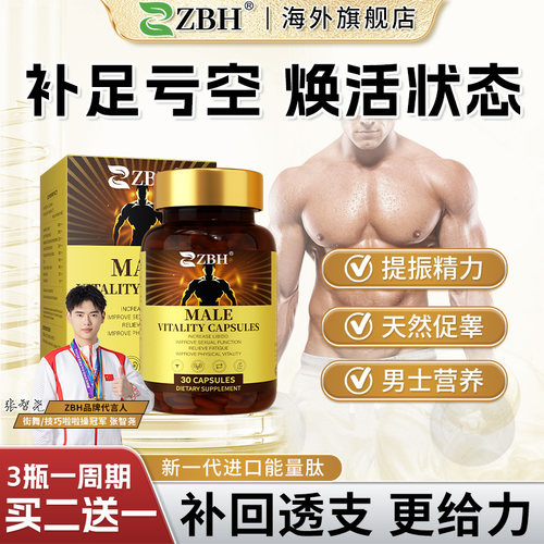 【专利超强版】ZBH进口新一代革新黑科技奢养品能量肽 强效不伤身