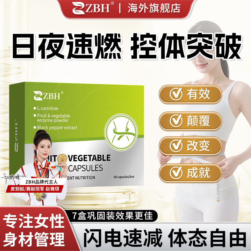 【新升级加强版】ZBH高端专利控体BMI身材管理 直击顽固 阻断油糖