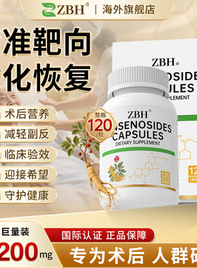 【买4送3】ZBH进口稀有人参皂苷rg3rh2放化恢复术后营养免疫胶囊