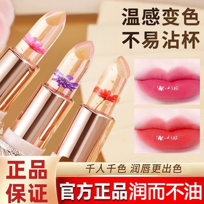 【抖音爆款】花瓣果冻温变口红变色唇膏滋润保湿防水不掉色