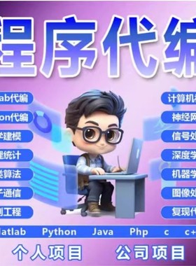 python代编程深度学习接单辅导代码GitHub代码复现爬虫大模型定制