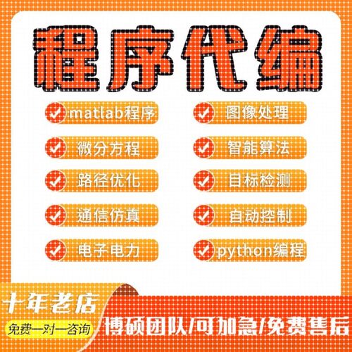 matlab代码帮做代编程图像处理深度学习机器学习电气仿真控制算法