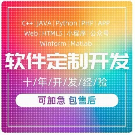 微信小程序java计算机qt软件matlab开发python定制代编app设计php