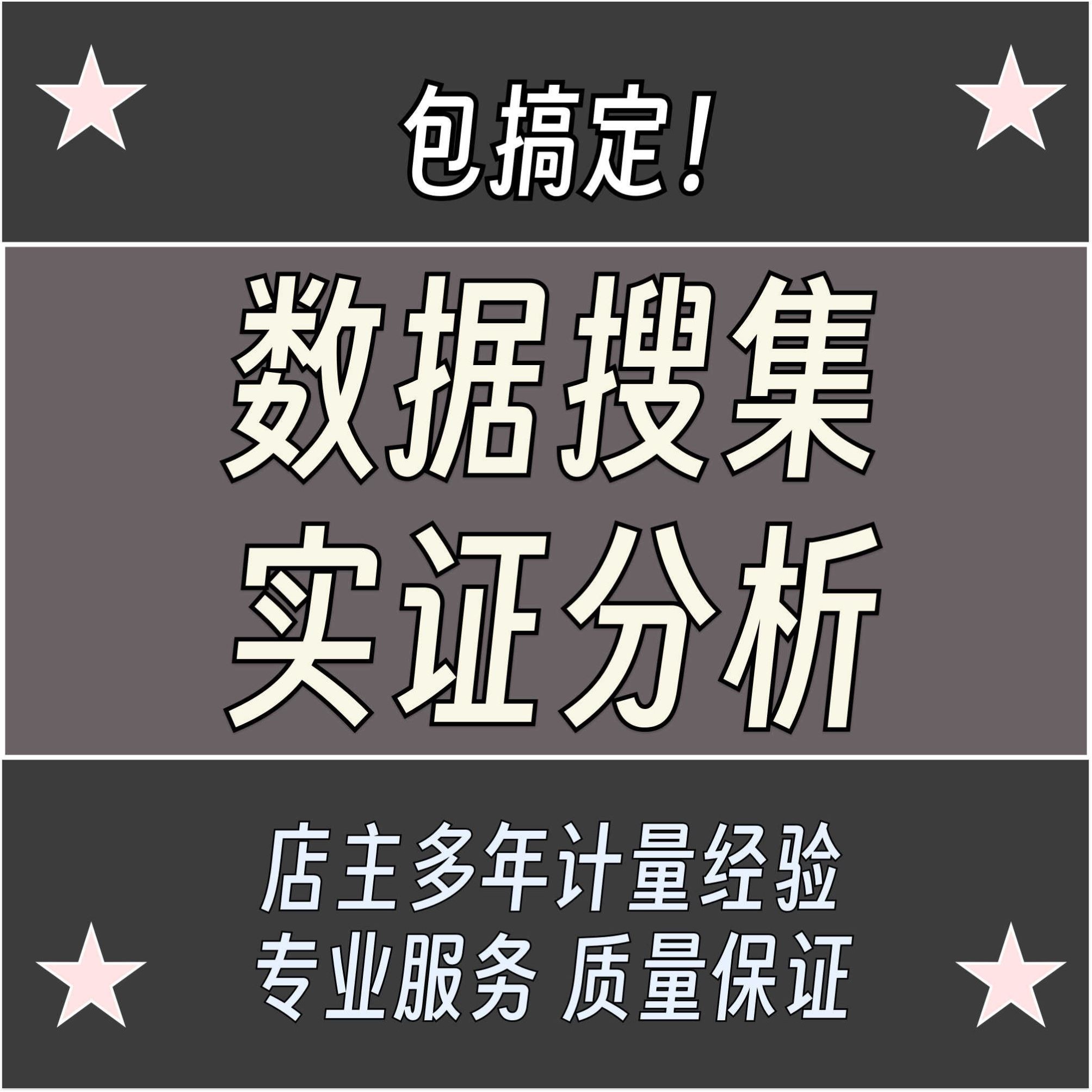 stata实证分析 DID双重差分 中介效应 计量建模 显著性调节