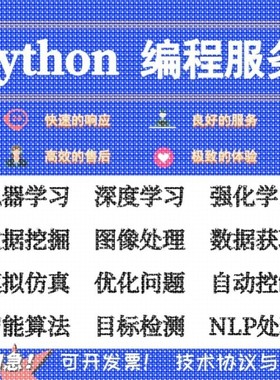 python编程机器学习深度学习接单神经网络