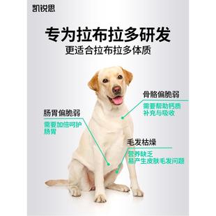 凯锐思拉布拉多专用狗粮成犬幼犬通用型补钙中大型犬粮奶糕