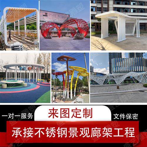 大型不锈钢廊架定制小区凉亭城市景观雕塑金属钢结构树形异型长廊