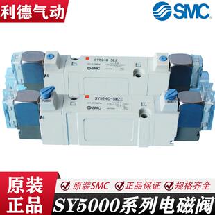 5GZ 5GZD 5DZD 5DZE 5DD SMC电磁阀SY5540 5DZ 5GD 正品 原装
