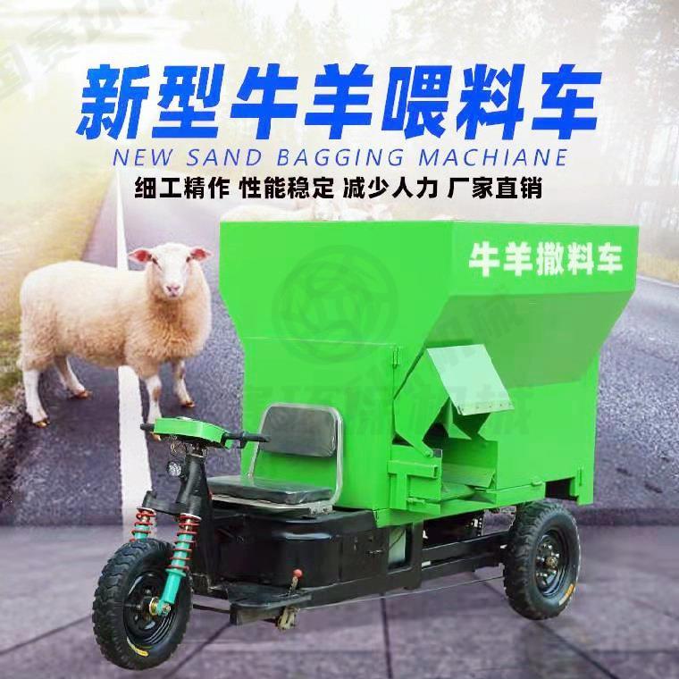 牛羊撒料车电动自动三轮喂料车仓库上料机马牛羊设备农用搅拌混合