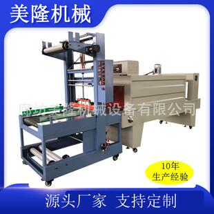 口式 套膜封切包装 包装 产品底托PE膜热收缩袖 机 机瓶装 全自动袖