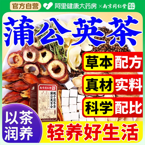 蒲公英茶甄选原料非碎渣