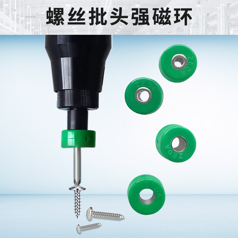 電動批頭磁環(huán)器磁性螺絲刀批咀充磁器磁鐵圈圓形帶孔起子