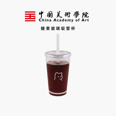 中国美术学院高硼玻璃吸管杯便携硅夏日水杯果汁饮料咖啡杯450ml