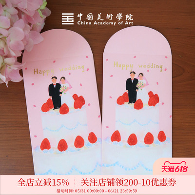 中国美术学院结婚订婚烫金红包利是封婚礼婚庆喜事随份子千元贺礼