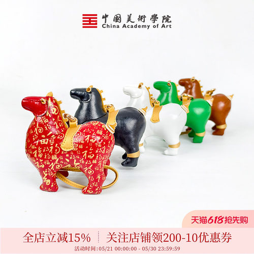 中国美术学院立体小皮质小马挂件精致马年包挂车内挂件生日礼物