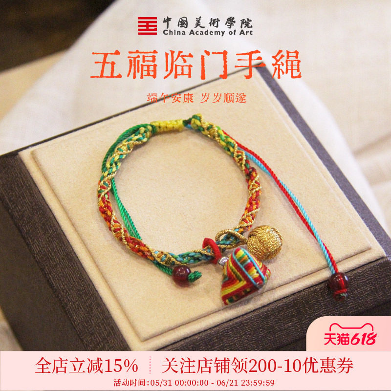中国美术学院五彩编织手绳端午节安康上岸考学祝福手链送人学生