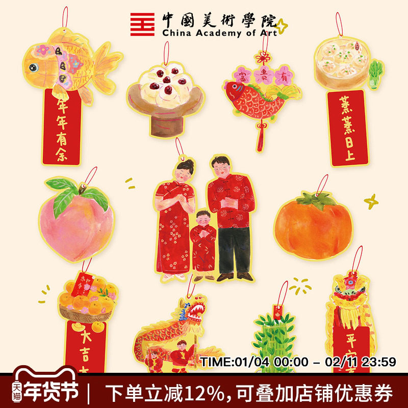 中国美术学院新年原创插画可爱挂件吊饰创意装饰喜庆挂饰盆栽装饰
