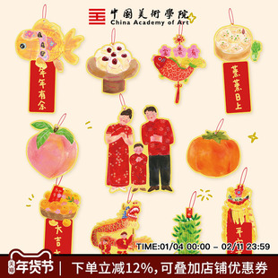 中国美术学院新年原创插画可爱挂件吊饰创意装饰喜庆挂饰盆栽装饰