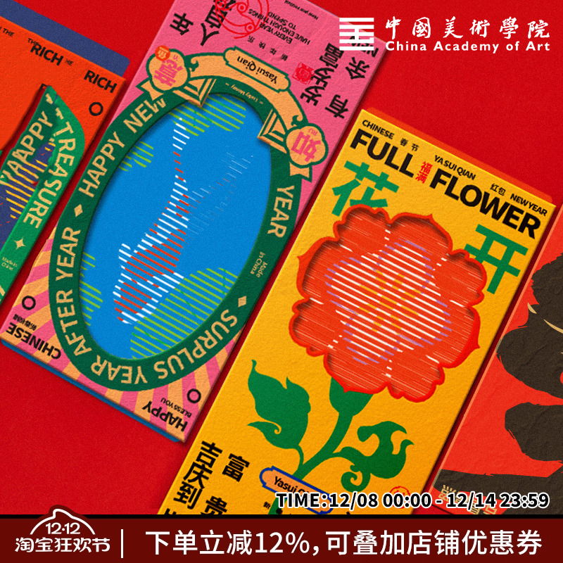 中国美术学院创意马年红包新年春节过年结婚生日红包袋压岁利是封