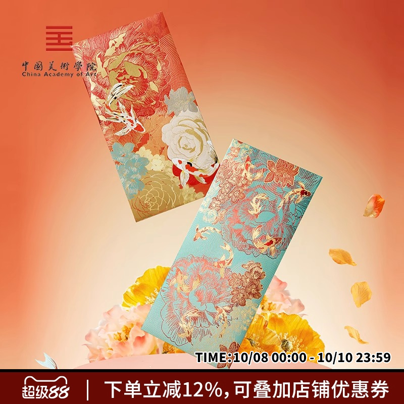 中国美术学院创意新年万元千元生日婚礼新婚专用大红包袋结婚红包