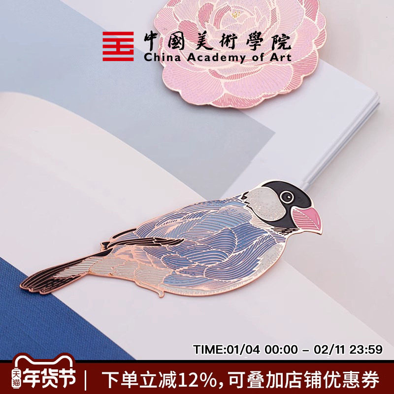 中国美术学院文创山茶花东方花鸟古典国风书签送老师闺蜜生日劳动节礼物品长辈教师父亲节高端礼盒套装,文具电教/文化用品/商务用品,书签,淘宝优惠券,粉丝福利购,淘宝优惠卷