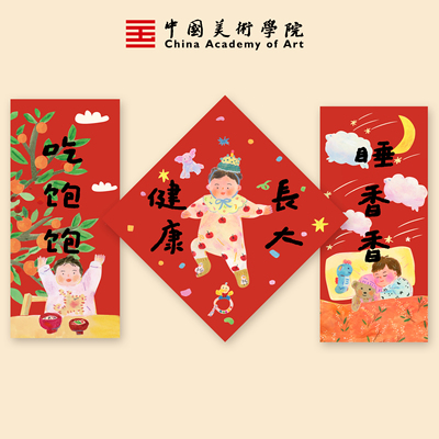 中国美术学院创意插画马年福字门贴可爱宝宝春联生日布置装饰