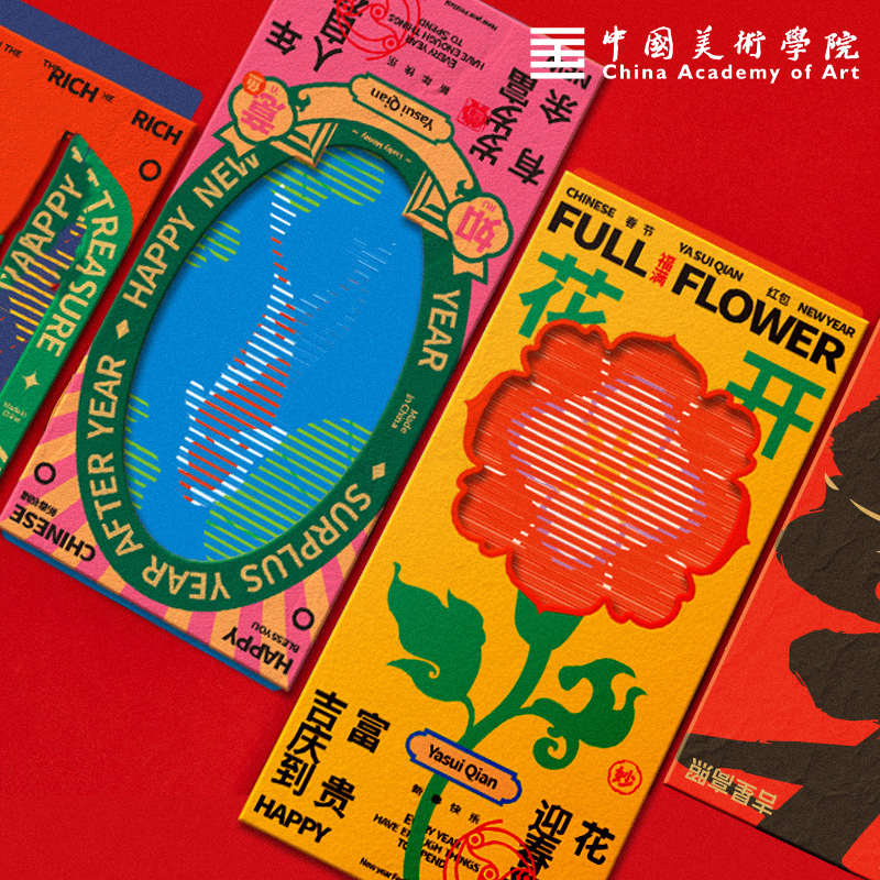 中国美术学院创意马年红包新年春节过年结婚生日红包袋压岁利是封