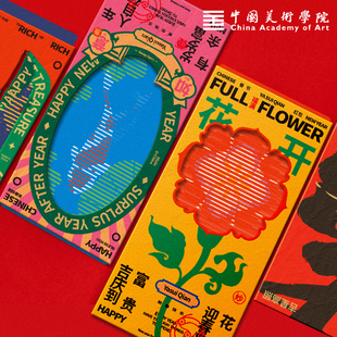 中国美术学院创意马年红包新年春节过年结婚生日红包袋压岁利是封