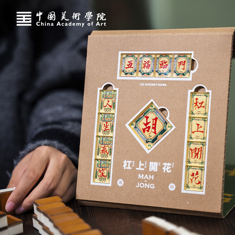 中国美术学院创意麻将春联冰箱贴生日礼物伴手礼趣味文创礼盒装