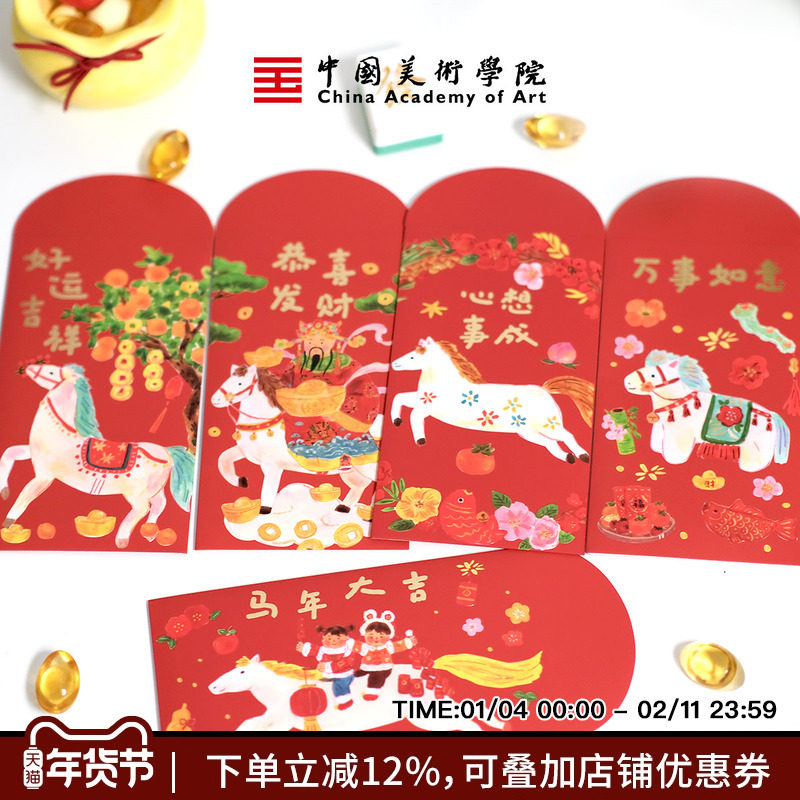 中国美术学院马年红包千元万元红包袋烫金利是封过年春节压岁包