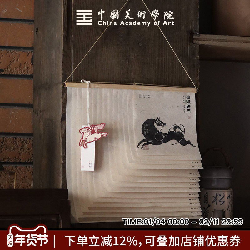 中国美院2026马年日历古法造纸非遗楮皮纸挂历家居挂饰新年伴手礼,文具电教/文化用品/商务用品,台历,淘宝优惠券,粉丝福利购,淘宝优惠卷