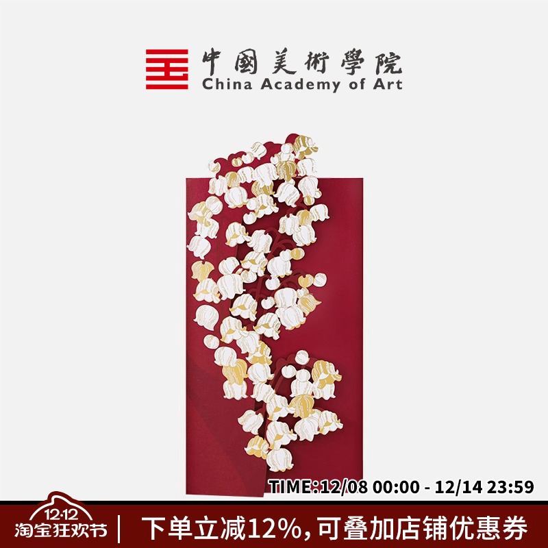 中国美术学院悦铃兰异形红包结婚个性创意高档生日过年千元利是封