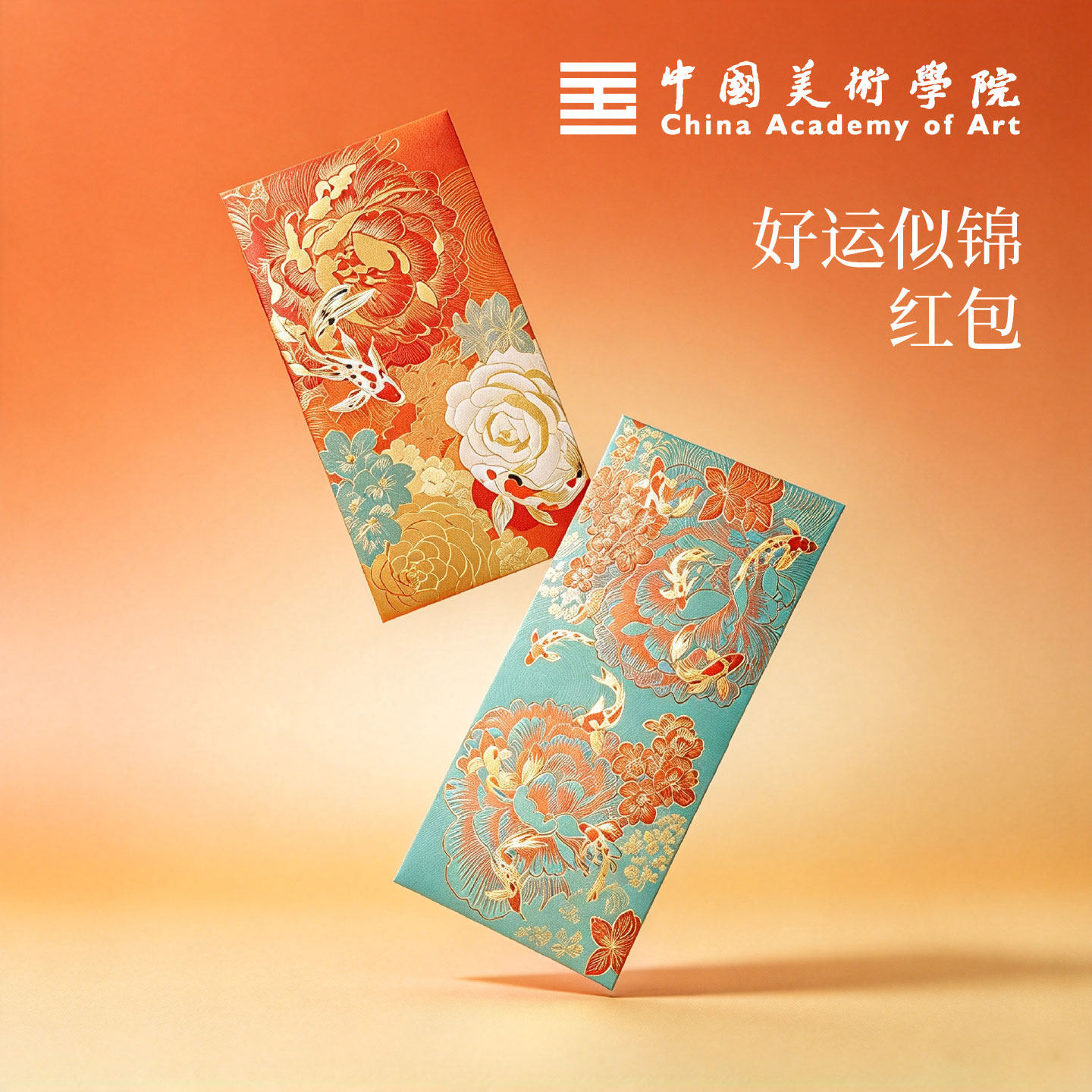 中国美术学院创意新年万元千元生日婚礼新婚专用大红包袋结婚红包