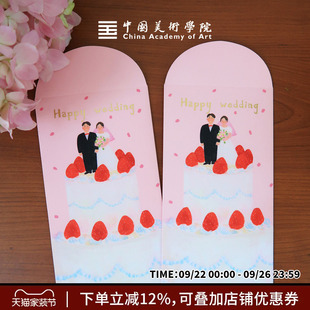 中国美术学院结婚订婚烫金红包利是封婚礼婚庆喜事随份子千元贺礼