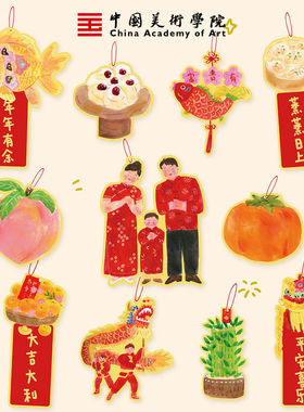 中国美术学院新年原创插画可爱挂件吊饰创意装饰喜庆挂饰盆栽装饰