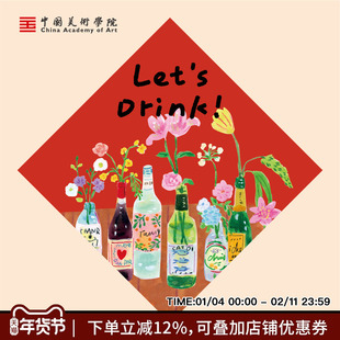 中国美术学院创意插画福字门贴装饰马年过年新年可爱窗贴