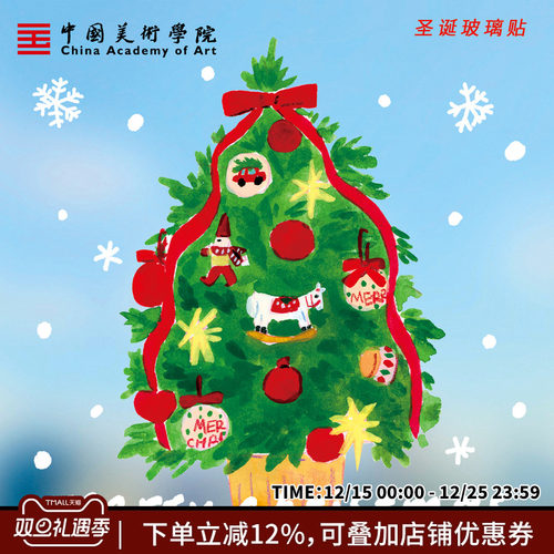 中国美术学院雪人圣诞老人圣诞节装饰玻璃贴门贴窗贴窗花静电贴