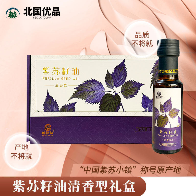 东北紫苏籽油清香型100ml*5瓶