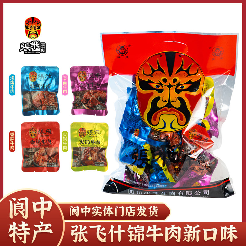 张飞什锦牛肉散装 四川阆中特产 成都美食麻辣香辣零食小吃