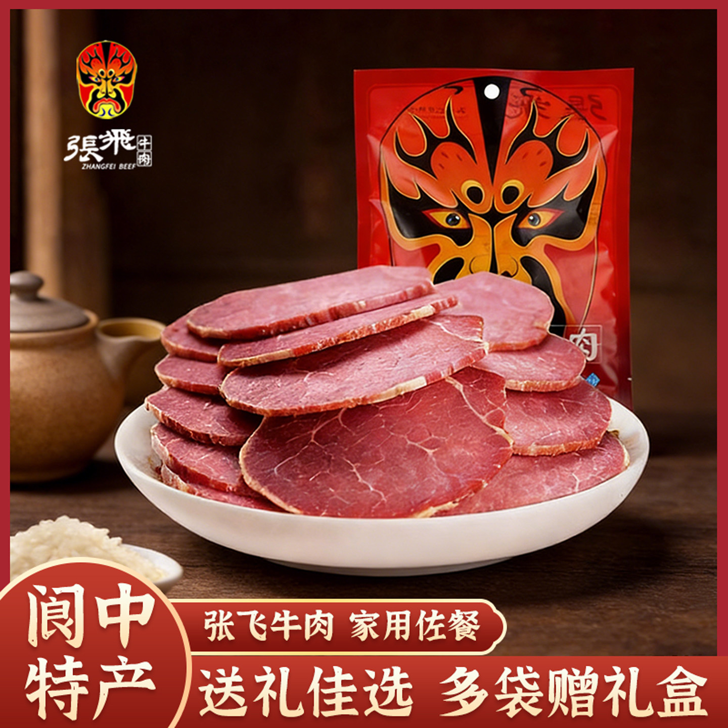 张飞卤牛肉五香原味酱牛肉熟食佐餐腱子牛肉四川成都特产美食送礼