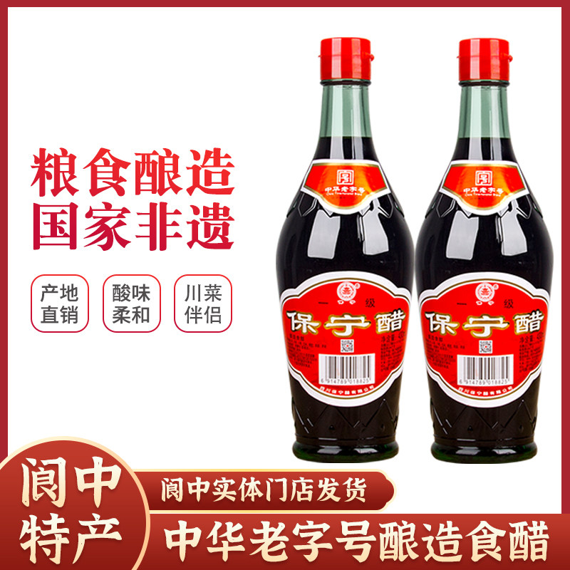 【阆中特产】保宁醋一级醋430ml*2瓶四川特色家用凉拌调味料陈醋,粮油调味/速食/干货/烘焙,醋/醋制品/果醋,淘宝优惠券,粉丝福利购,淘宝优惠卷